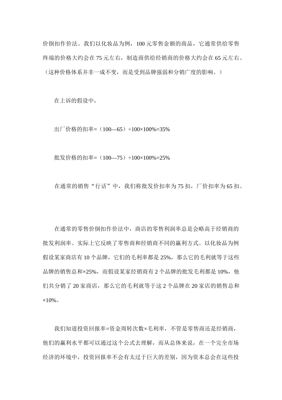 被忽略的渠道作价原则(8)_第2页