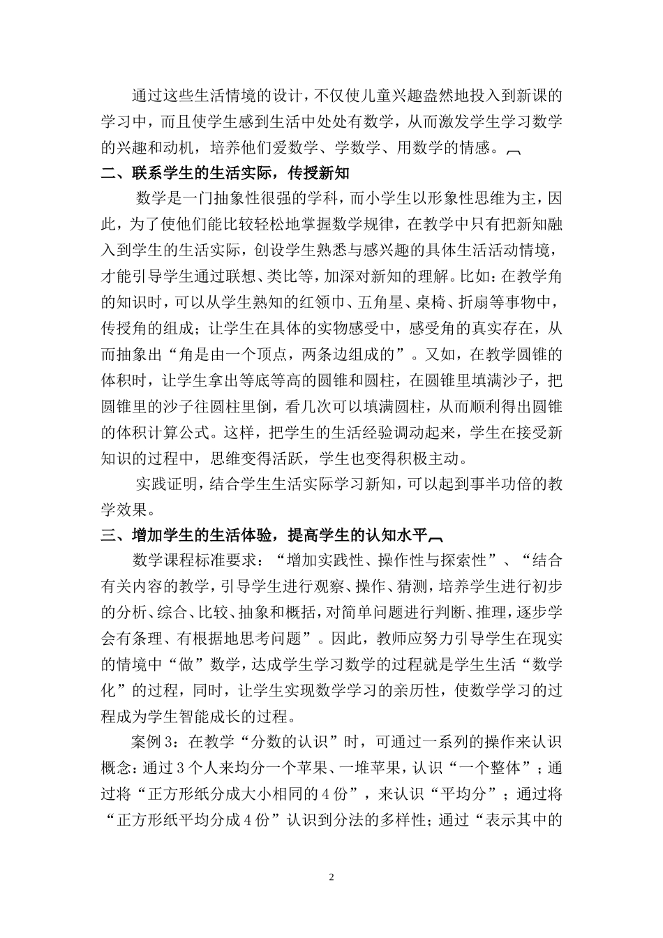 浅谈联系生活实际进行数学教学_第2页