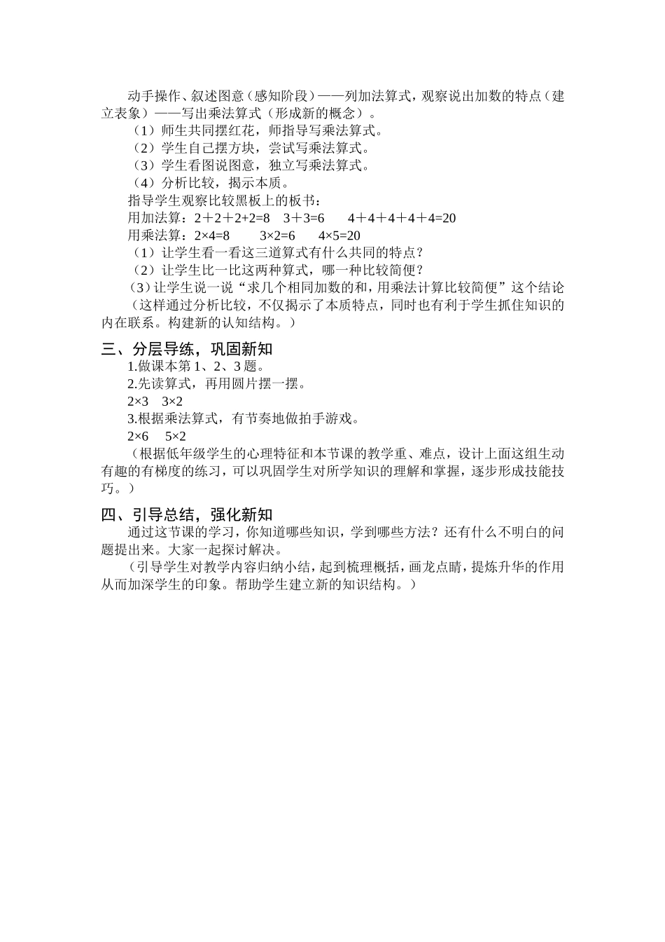 作业（梅小平）_第2页