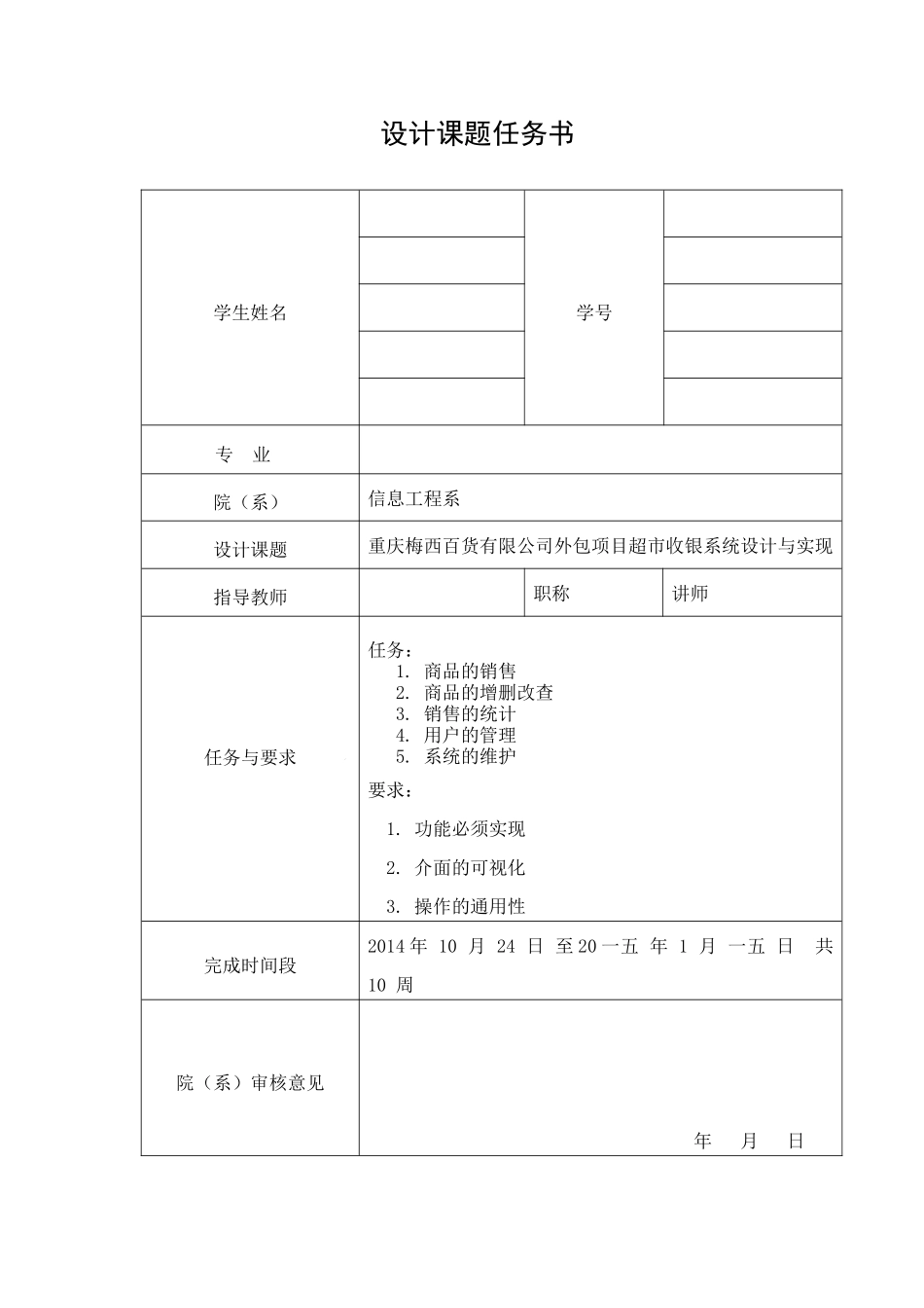 百货有限公司外包项目超市收银系统设计与实现_第2页