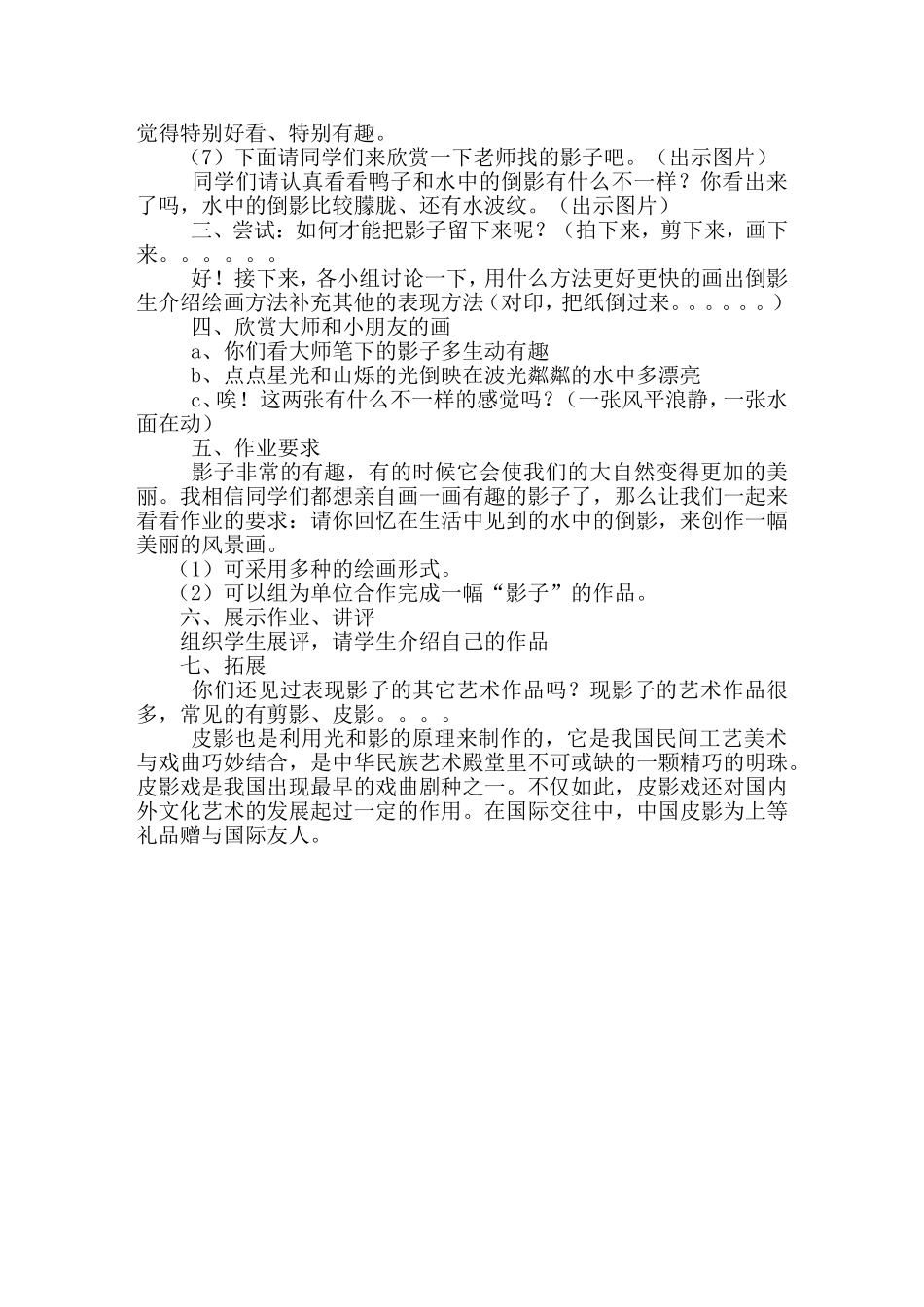 画影子教学设计及反思_第2页