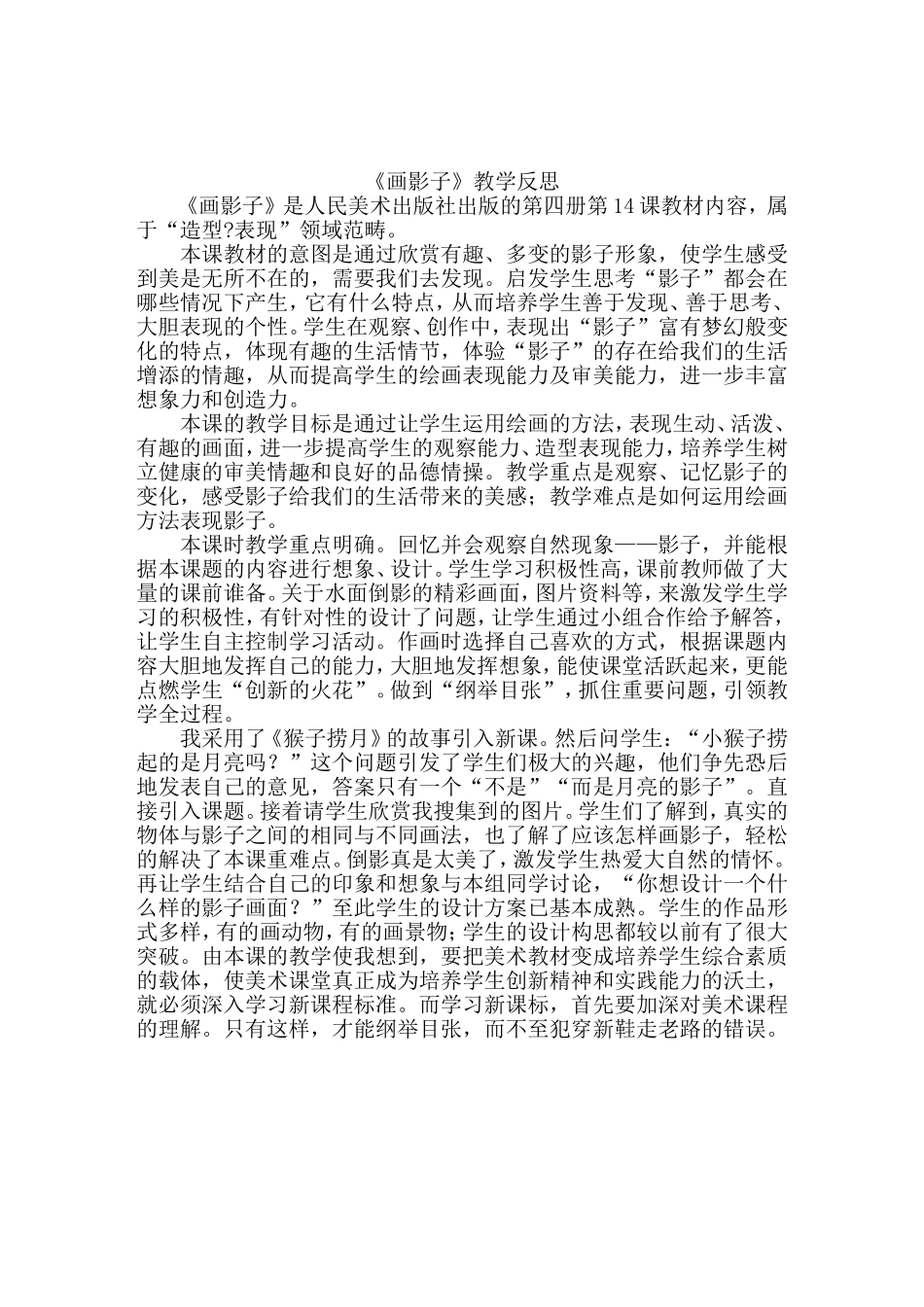 画影子教学设计及反思_第3页