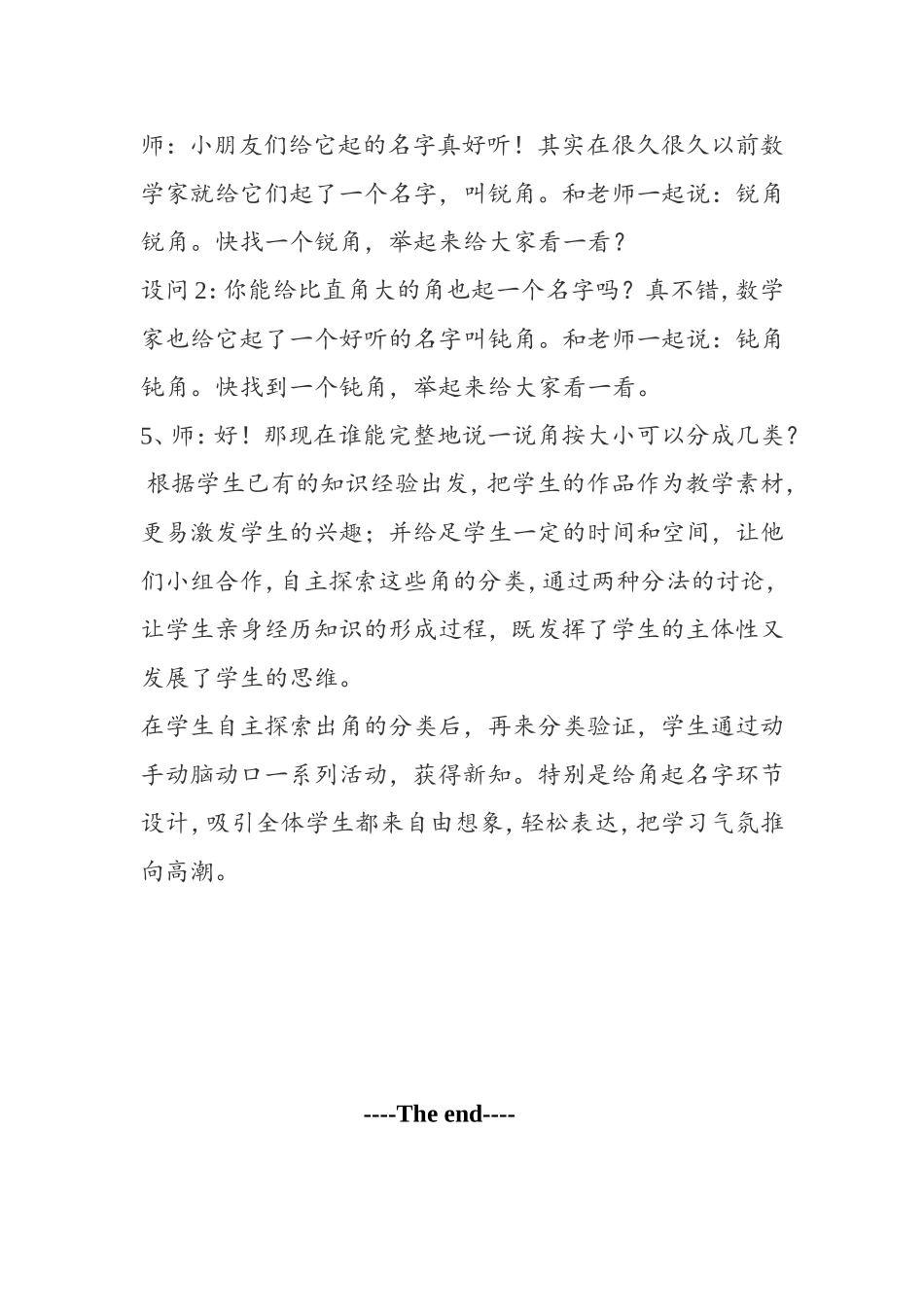 锐角和钝角的认识_第2页