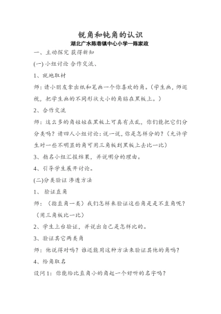锐角和钝角的认识