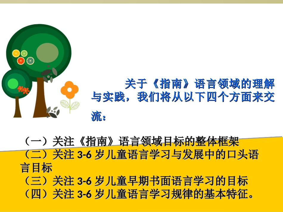 (中小学精品）指南PPT版本_第2页