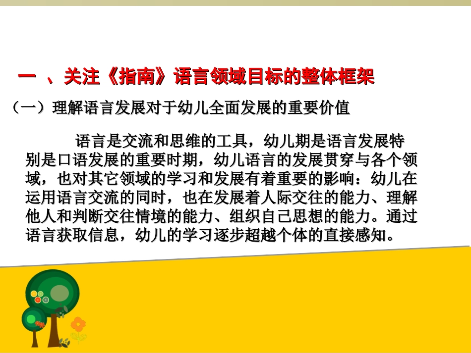 (中小学精品）指南PPT版本_第3页