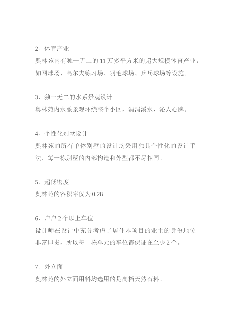 某房产项目整合营销策划执行报告_第2页