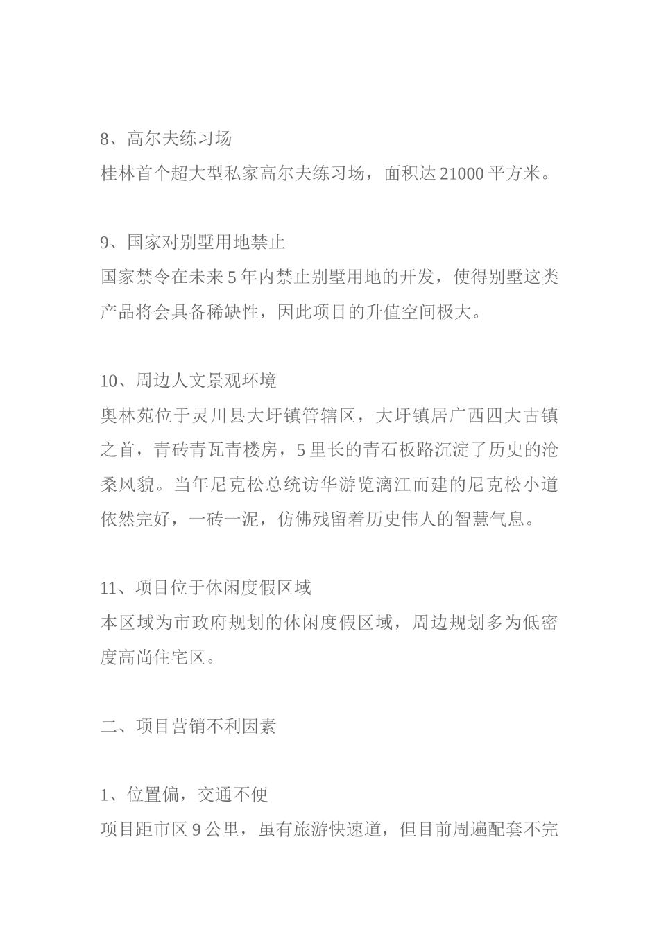 某房产项目整合营销策划执行报告_第3页