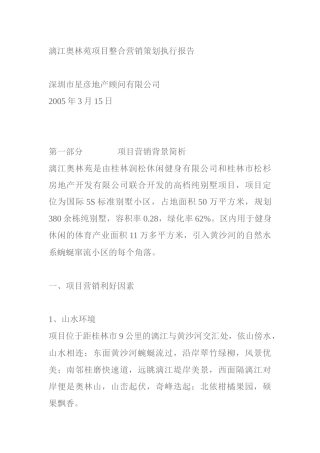 某房产项目整合营销策划执行报告