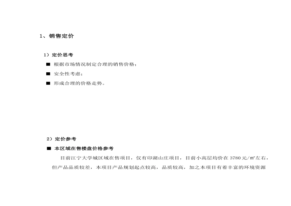 第五部分   项目销售策略建议_第2页