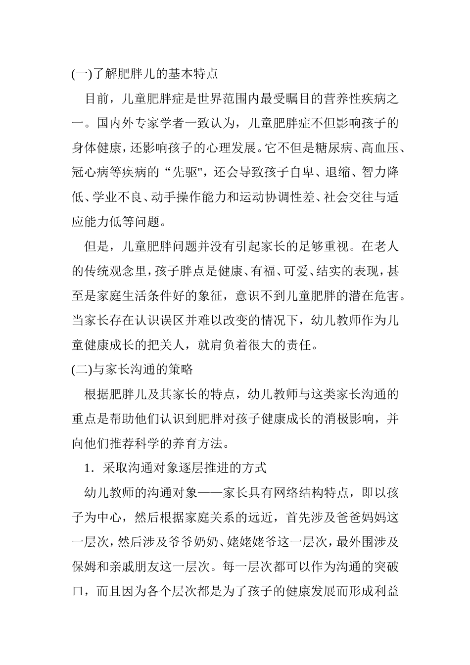 第八章与有特殊需求的幼儿的家长沟通_第2页