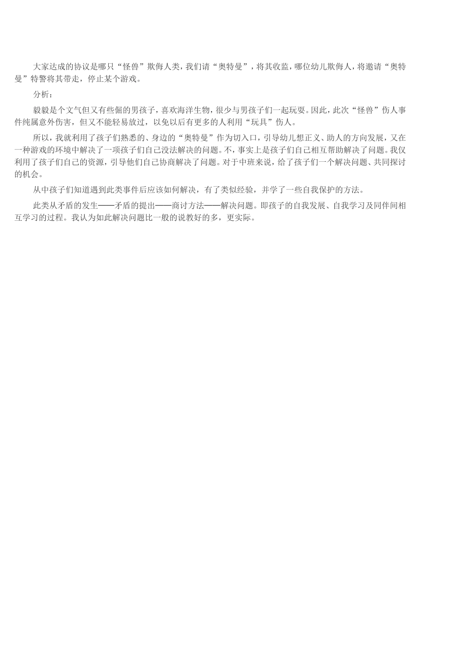 [幼教案例分析]：奥特曼与怪兽_第2页