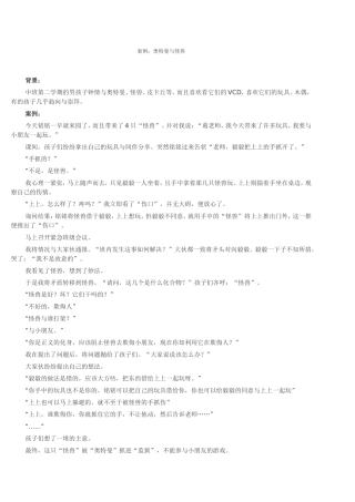 [幼教案例分析]：奥特曼与怪兽