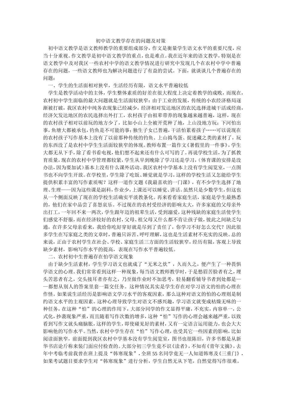 初教学存在的问题及对策_第1页