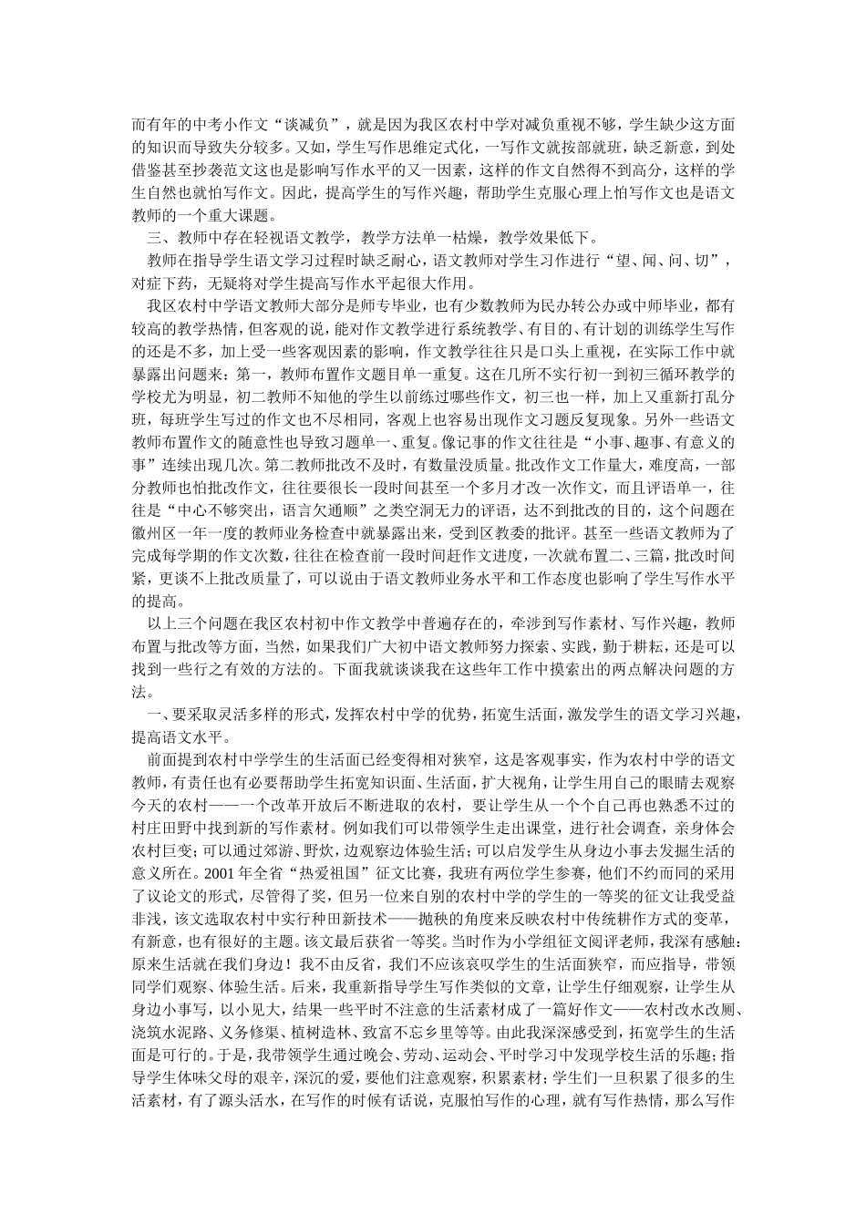 初教学存在的问题及对策_第2页