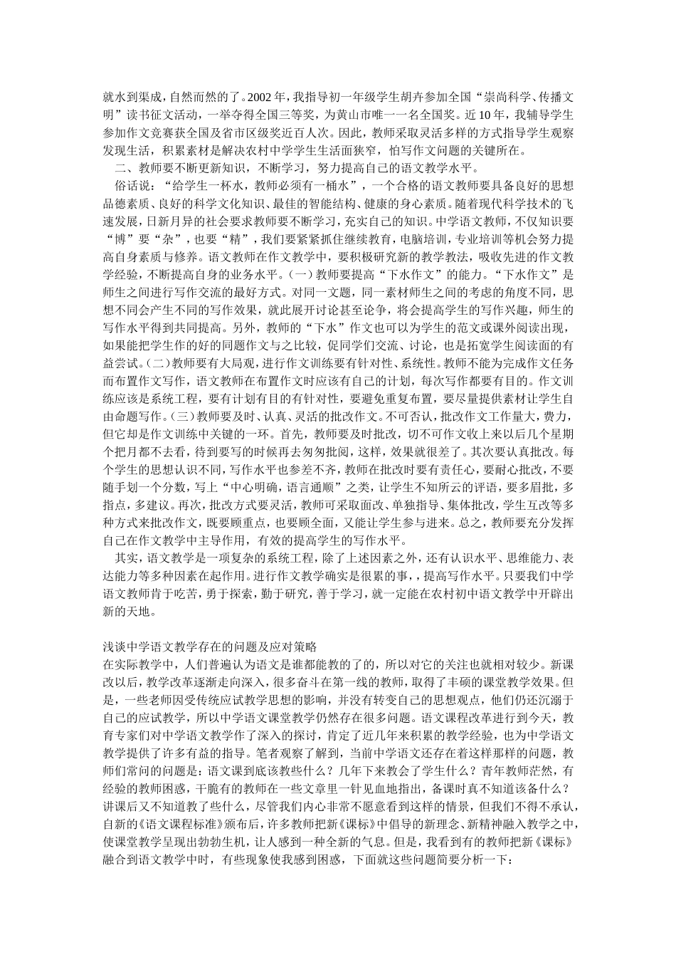 初教学存在的问题及对策_第3页