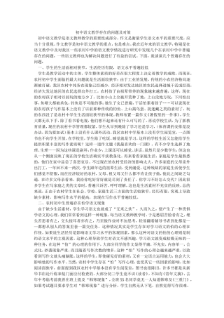 初教学存在的问题及对策