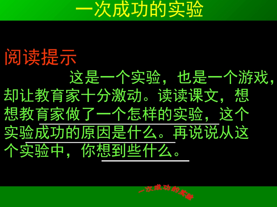 一次成功的实验_第3页