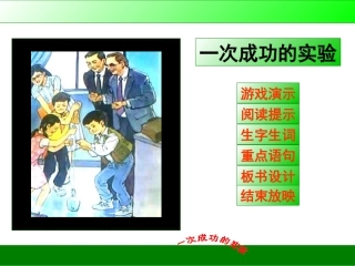 一次成功的实验