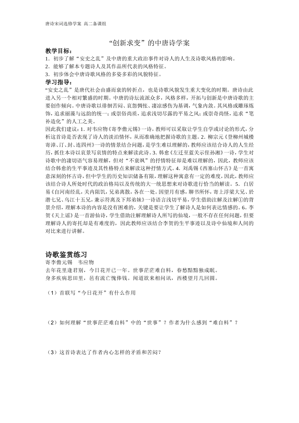 创新求变的中唐诗（学案）_第1页