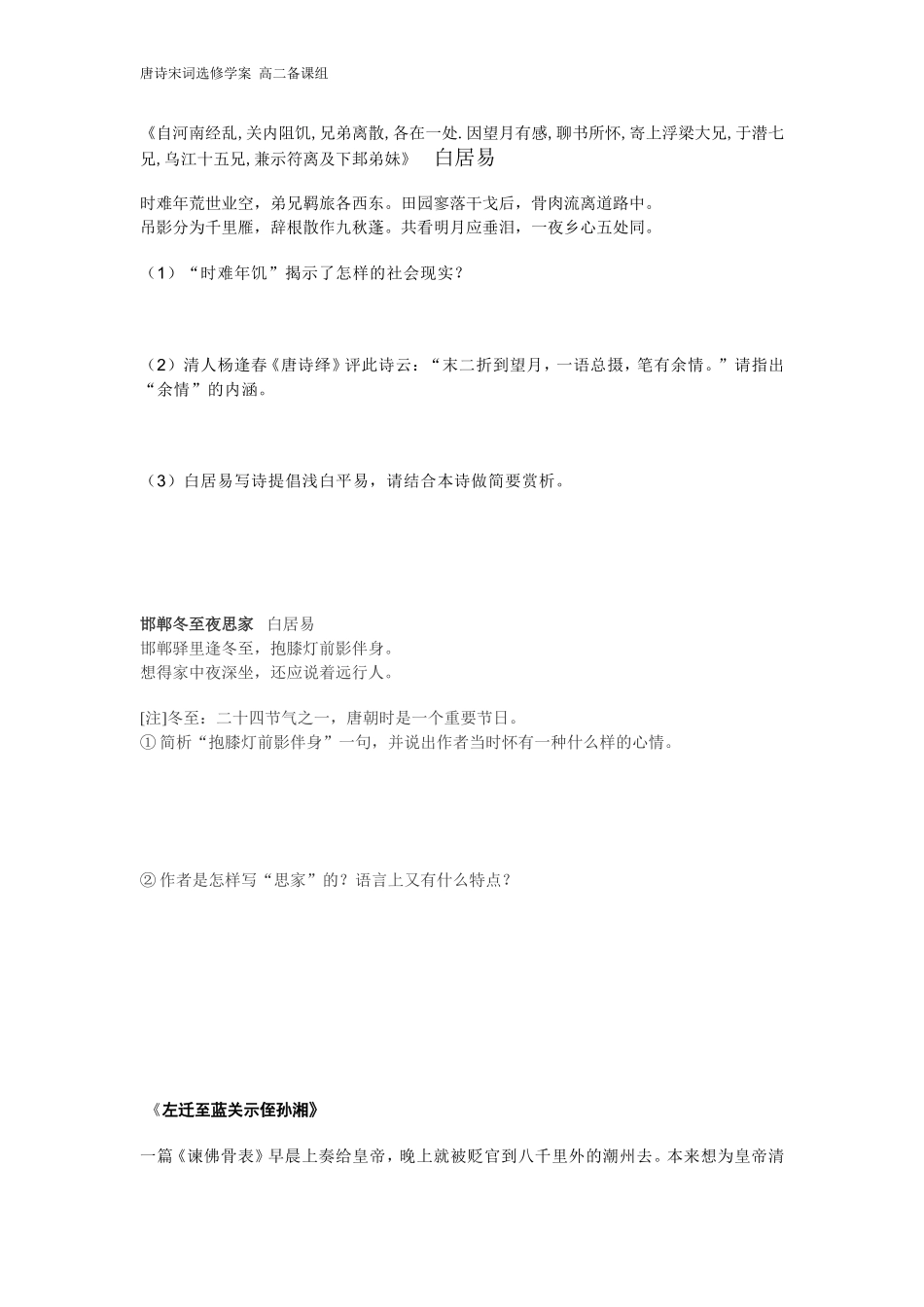 创新求变的中唐诗（学案）_第2页