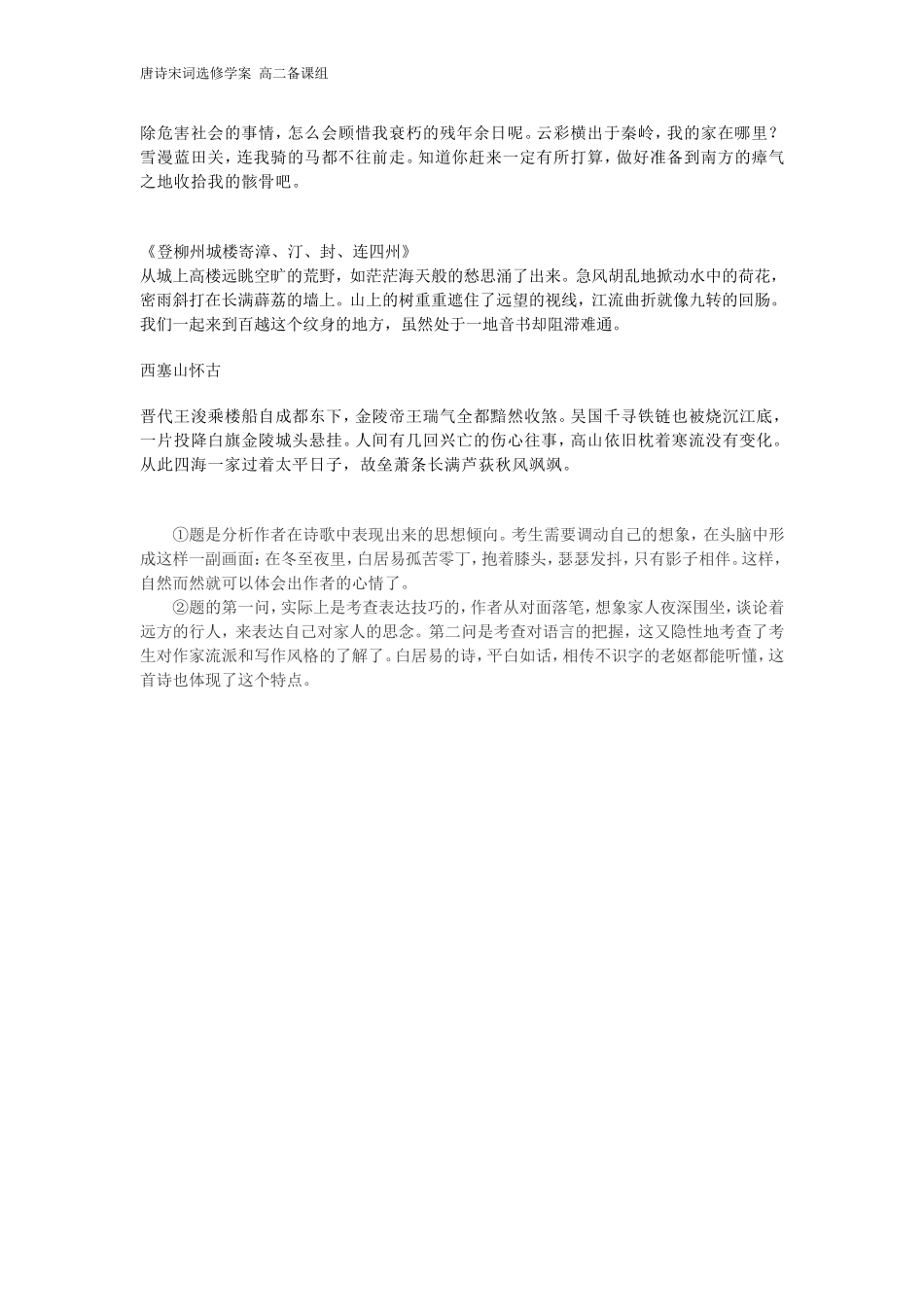 创新求变的中唐诗（学案）_第3页