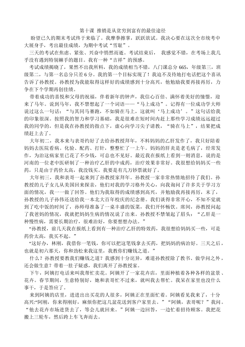 第十课 推销是从贫穷到富有的最佳途径_第1页