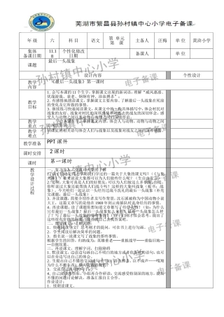 最后一头战象第一课时