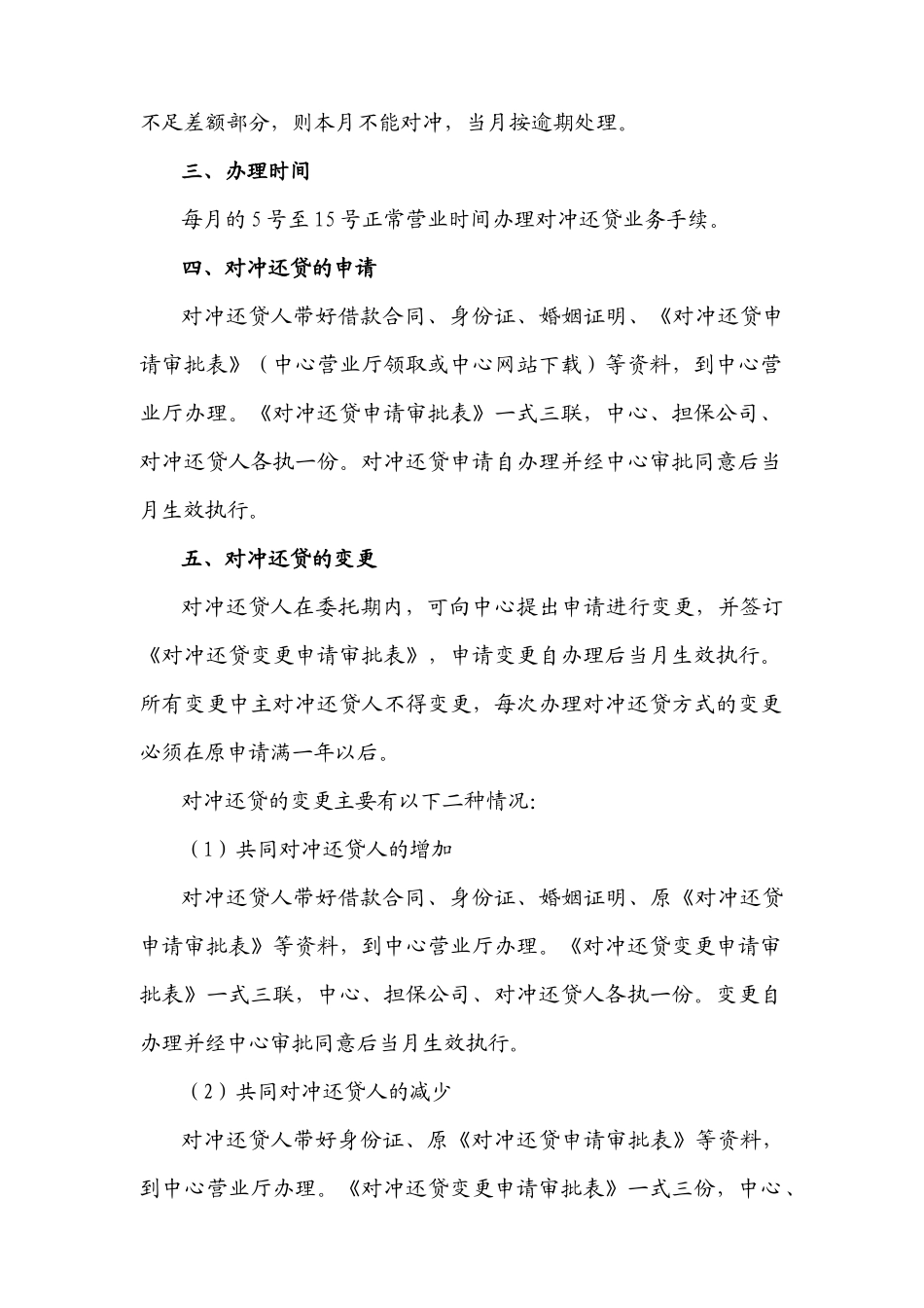 湖南省直单位住房公积金管理中心对冲还贷业务暂行规定_第2页