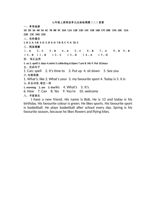 七年级上册英语单元达标检测题（二）答案