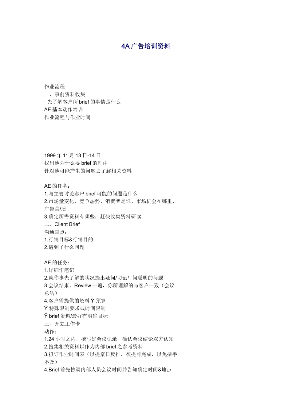 某广告公司培训资料_第1页