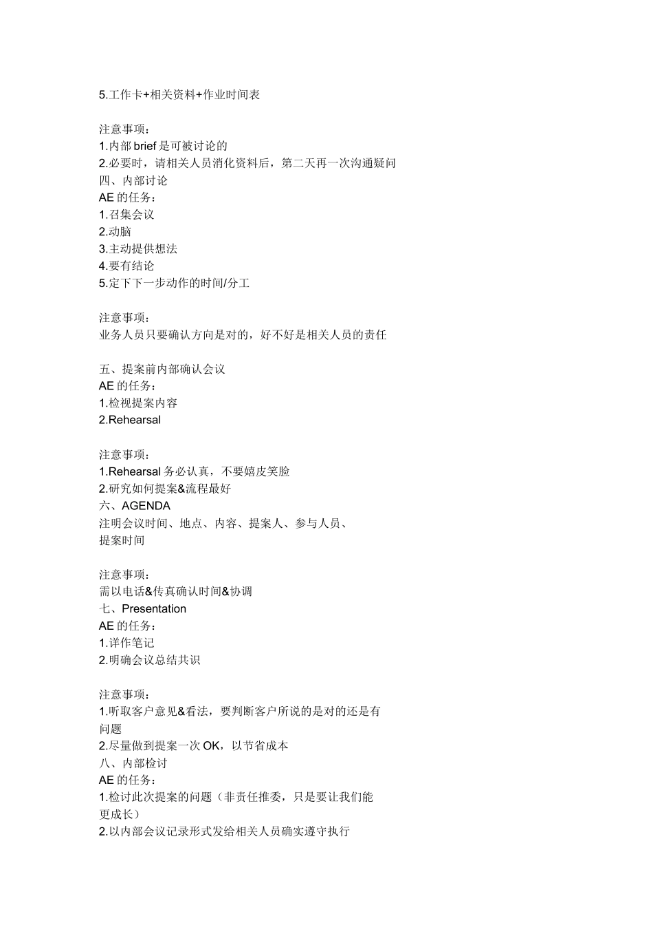 某广告公司培训资料_第2页