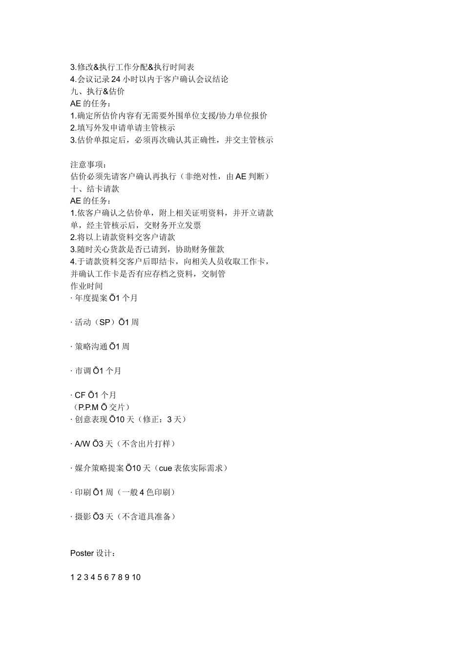 某广告公司培训资料_第3页