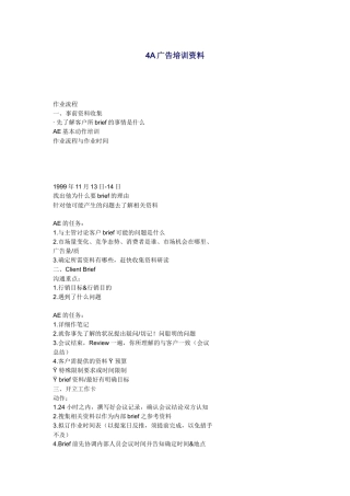 某广告公司培训资料