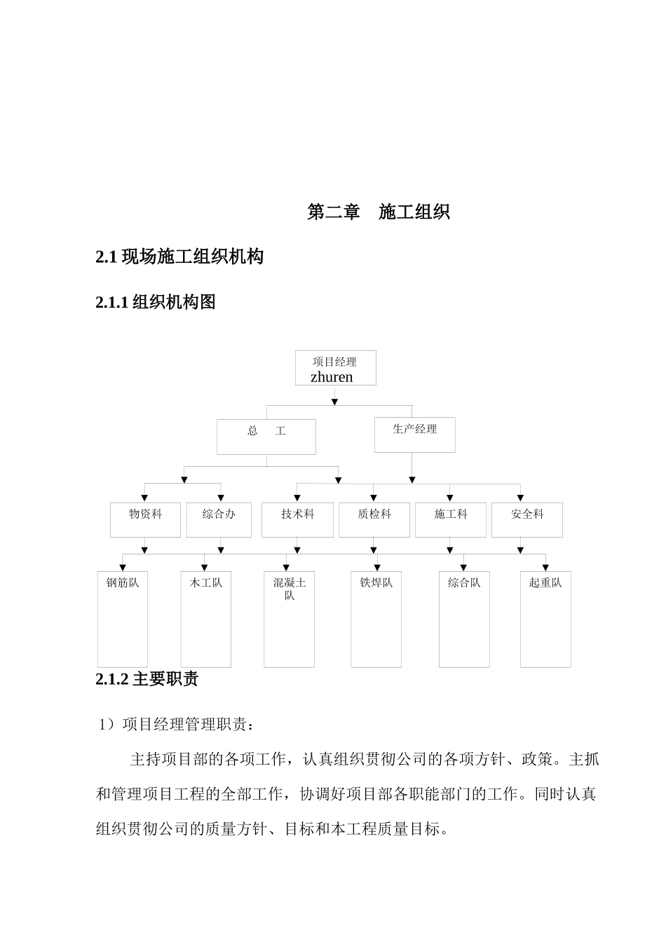 钢筋砼烟囱施工方案_第3页