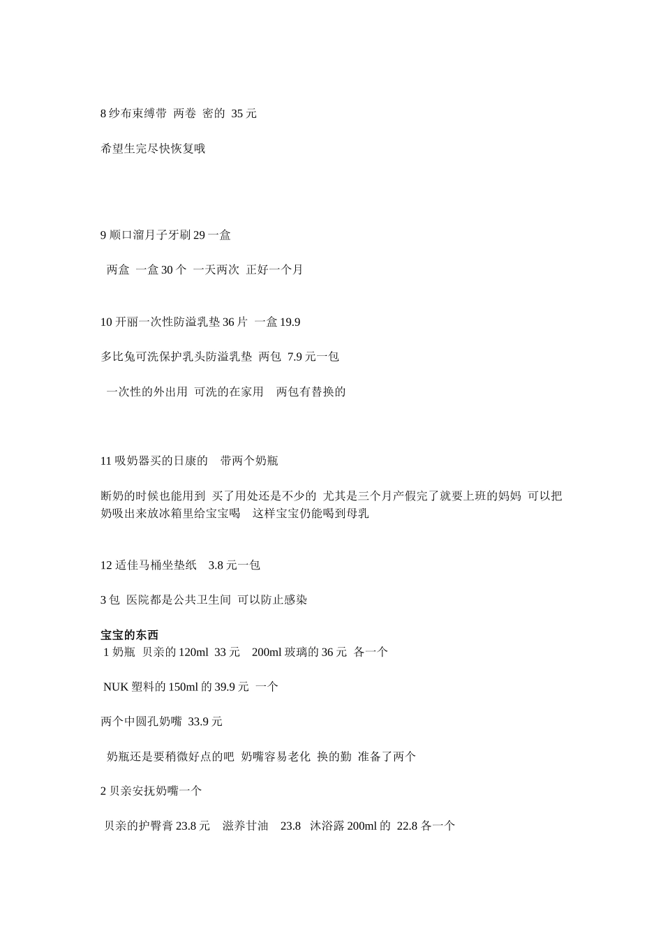 超详细待产包有图有真相作用价格清单_第2页