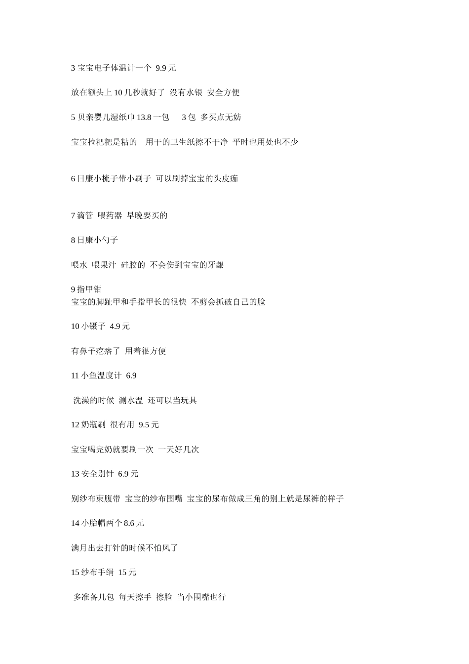 超详细待产包有图有真相作用价格清单_第3页