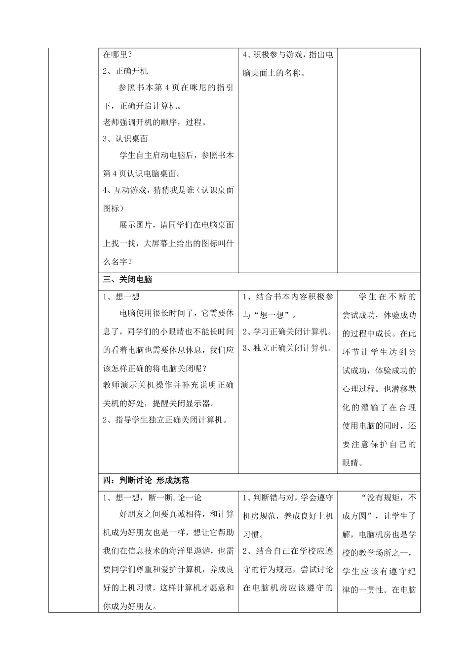初识神奇新朋友_第3页