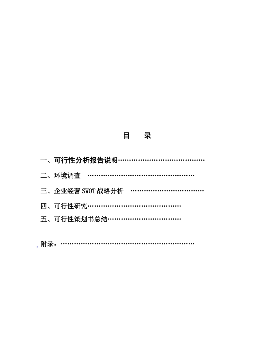 清雅苑文林街建立农绿超市的可行性策划书_第2页