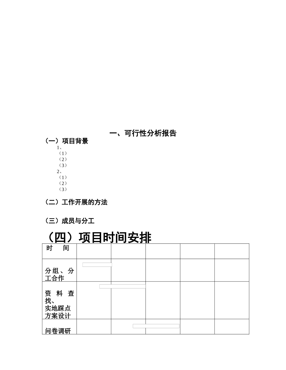 清雅苑文林街建立农绿超市的可行性策划书_第3页
