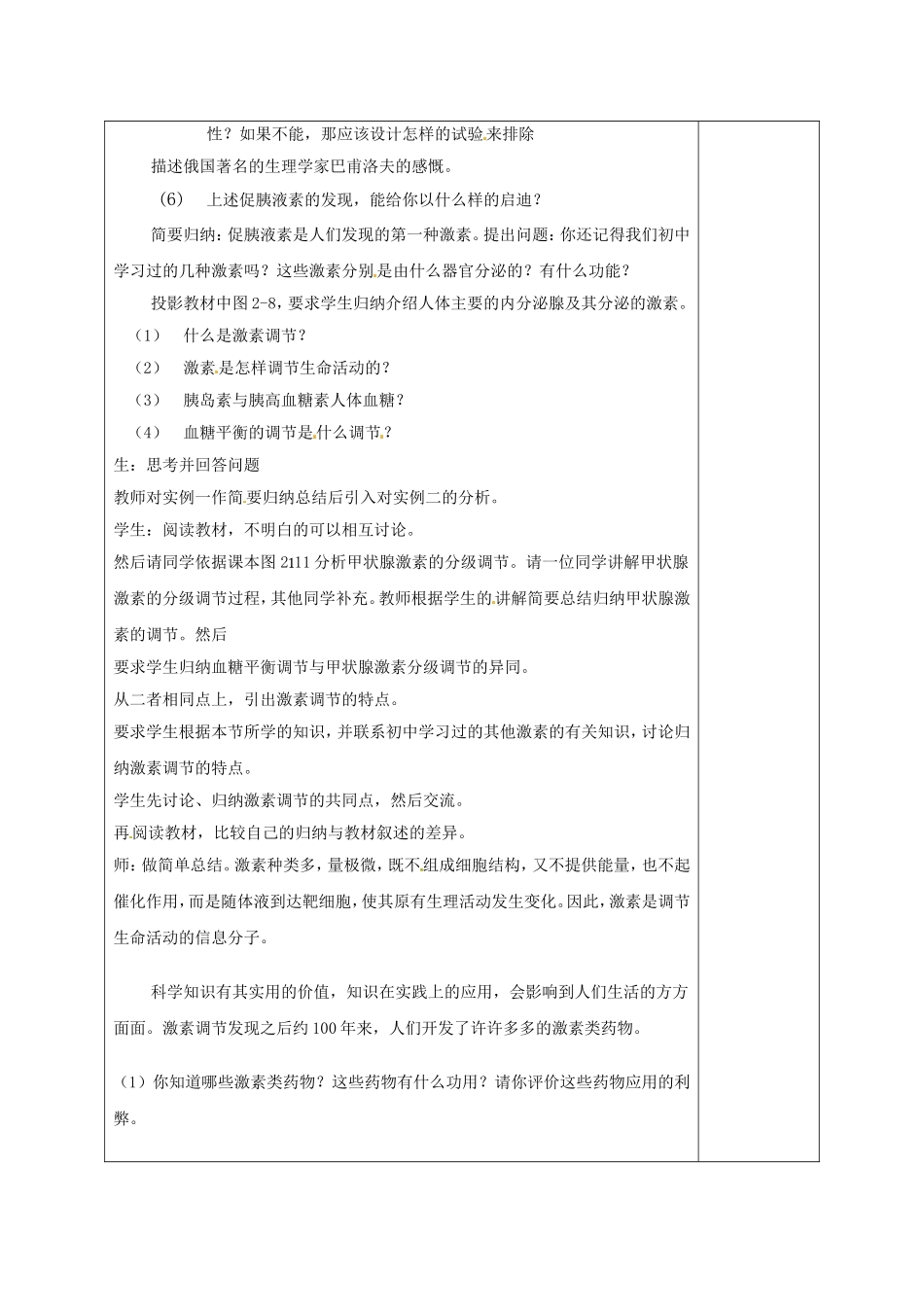 高中生物第二章第二节《通过激素的调节》_第3页