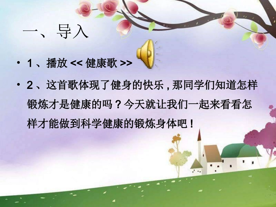 人教版体育与健康《科学锻炼的基本原则》课件_第2页