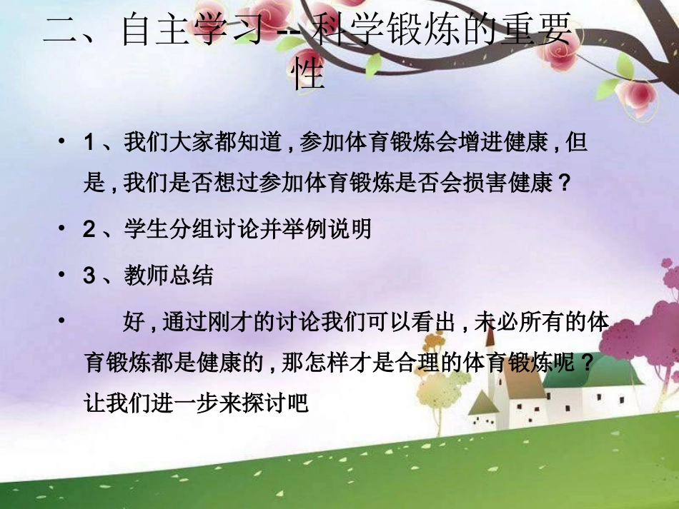人教版体育与健康《科学锻炼的基本原则》课件_第3页