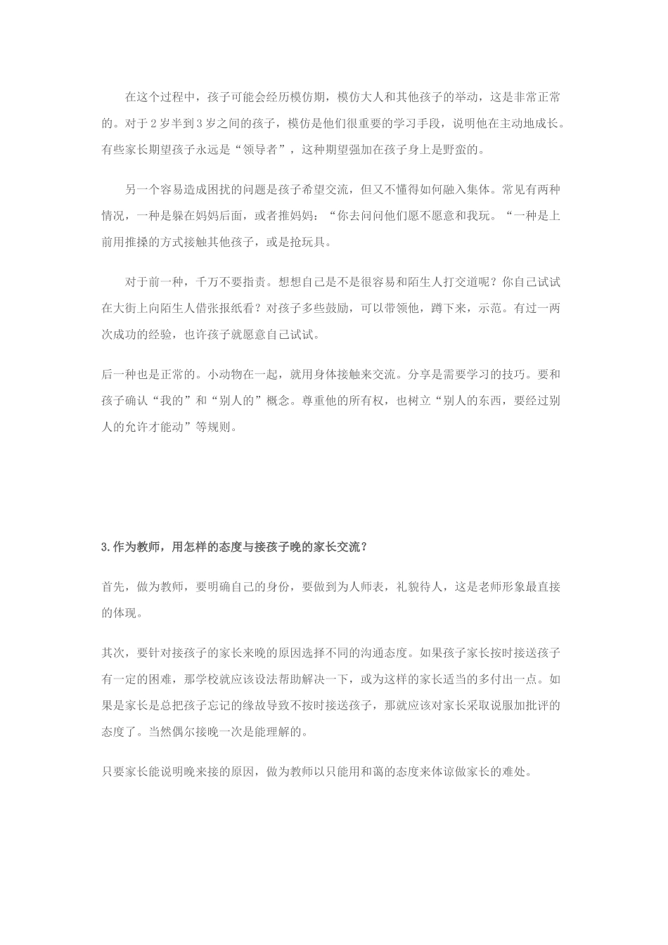 谈谈幼儿园最常见的问题_第2页