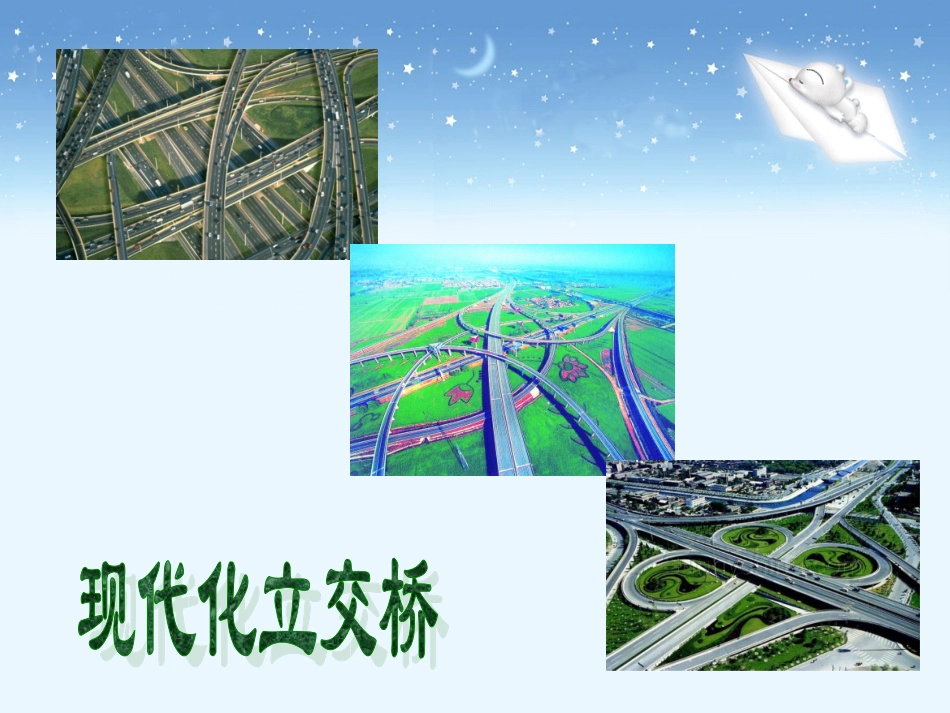《赵州桥》教学课件_第2页