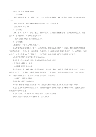 一活动内容绘画蔬菜印画