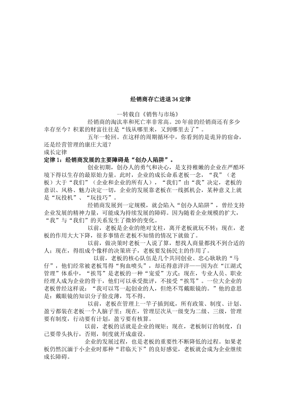 经销商存亡进退的定律_第1页