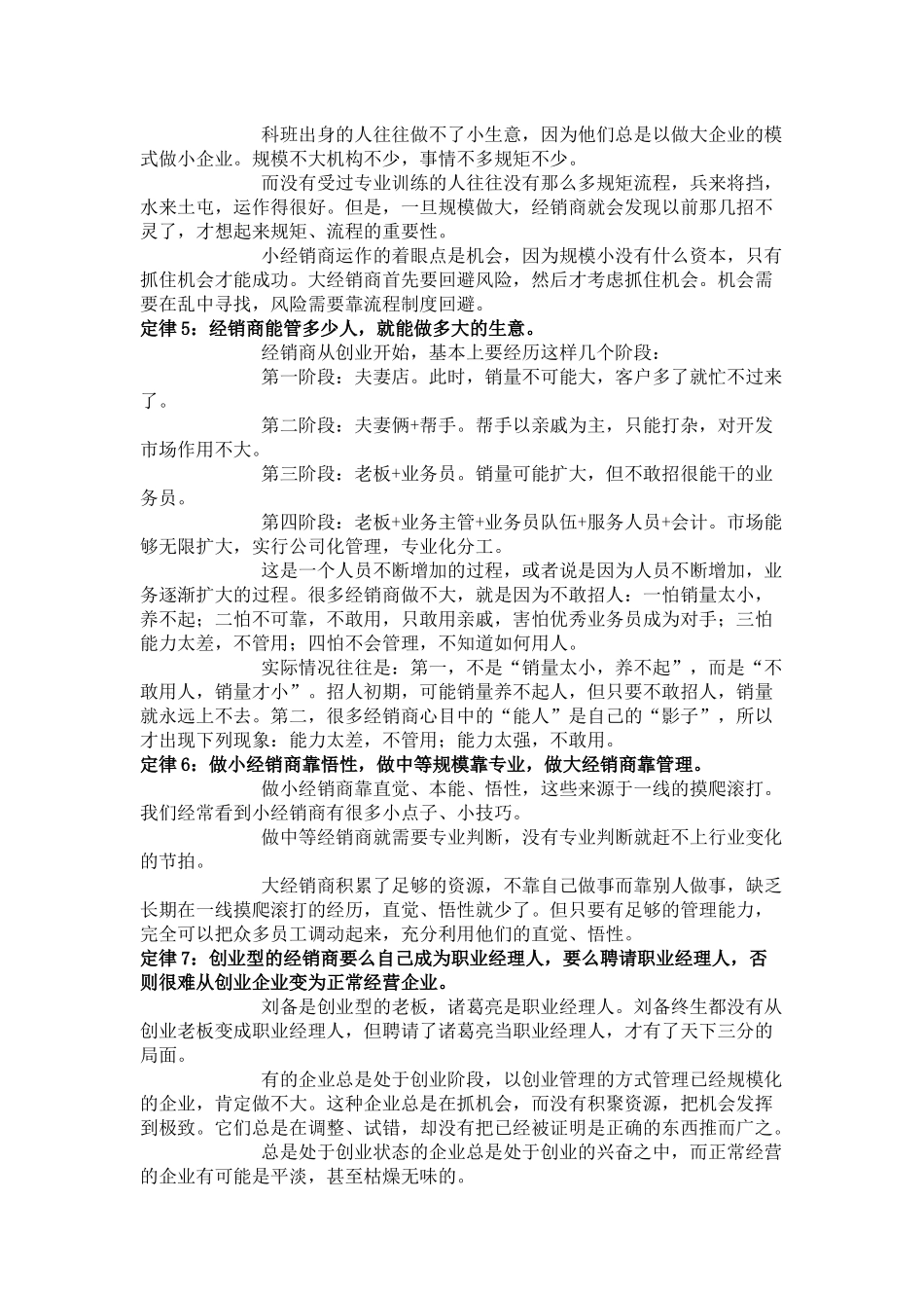经销商存亡进退的定律_第3页