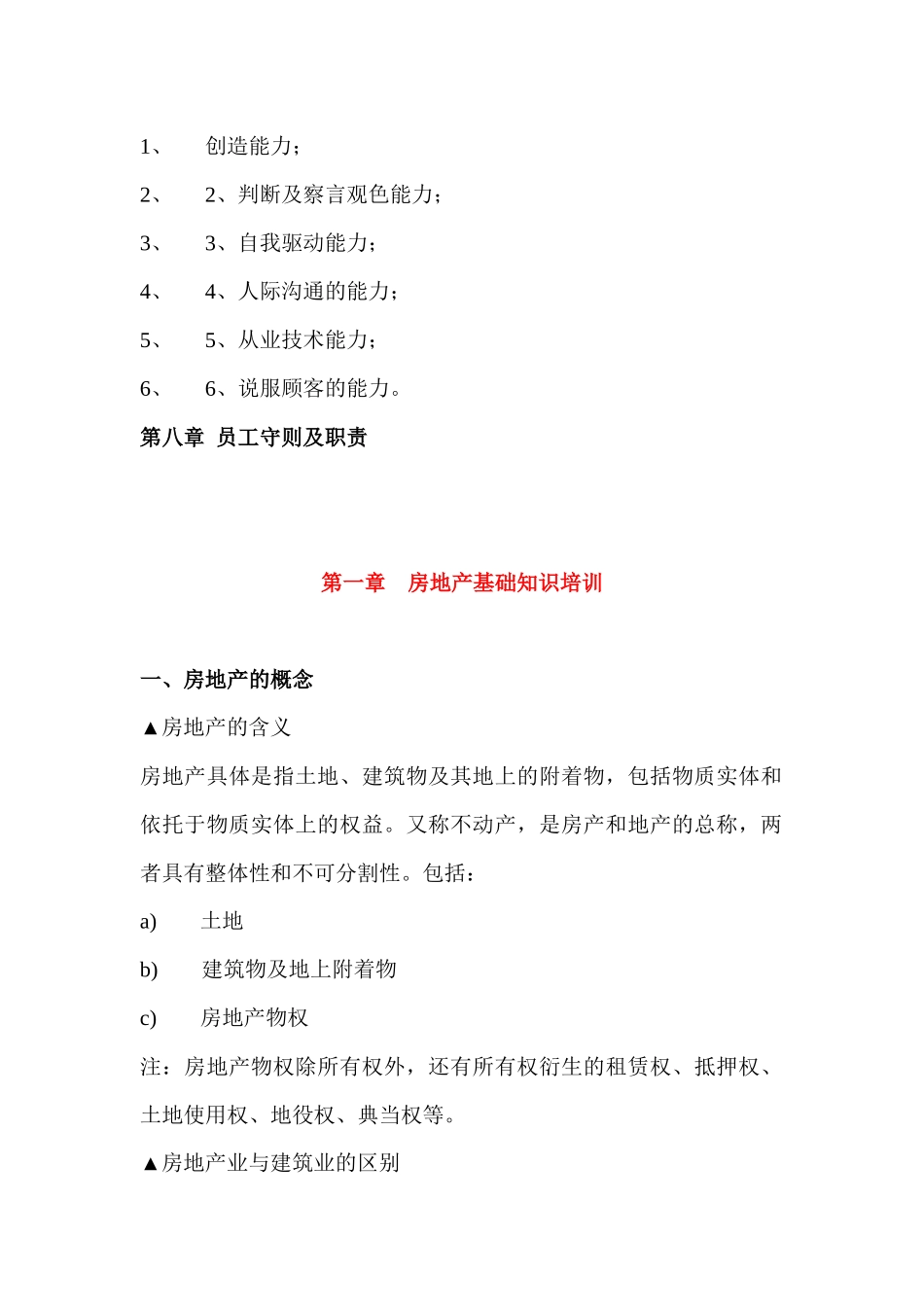 房地产销售培训全集80_第3页