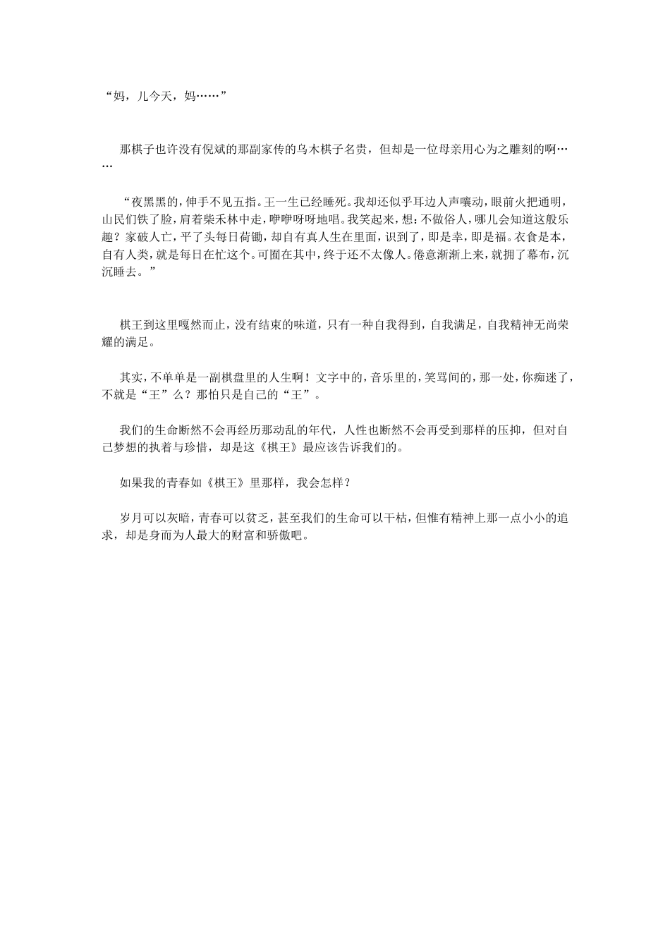 如果那是我的青春_第2页